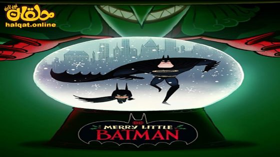 مشاهدة فيلم Merry Little Batman 2023 مترجم