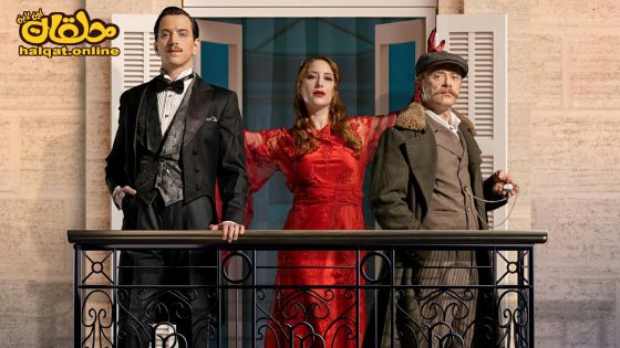 مسلسل منتصف الليل في بيرا بالاس الحلقة 2 الثانية مترجم