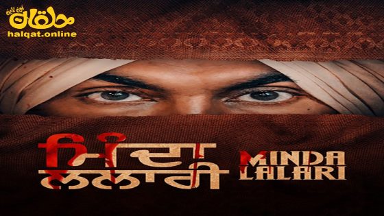 مشاهدة فيلم Minda Lalari 2023 مترجم