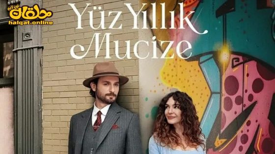 مسلسل معجزة القرن الحلقة 13 الثالثة عشر مترجم