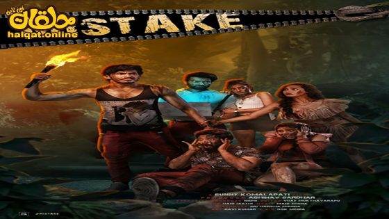 مشاهدة فيلم Mistake 2023 مترجم