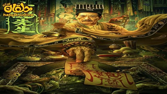 مشاهدة فيلم Mister Qian He 2024 مترجم