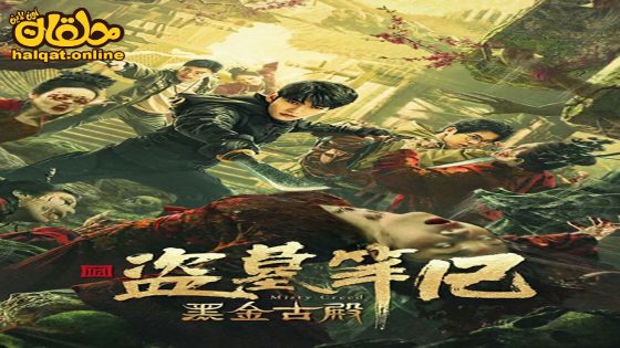 مشاهدة فيلم Misty Creed 2023 مترجم