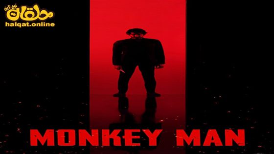 مشاهدة فيلم Monkey Man 2024 مترجم