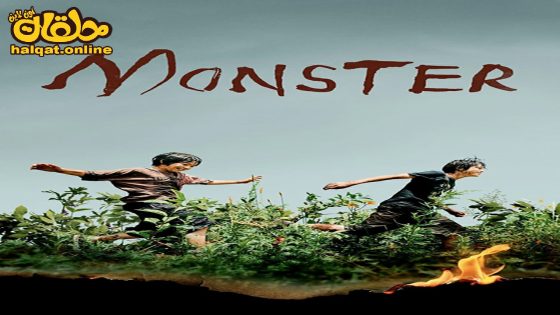 مشاهدة فيلم Monster 2023 مترجم