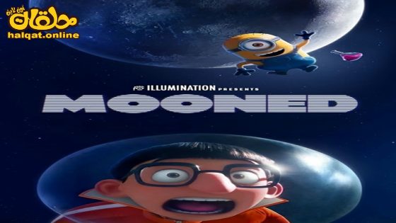 مشاهدة فيلم Mooned 2023 مترجم