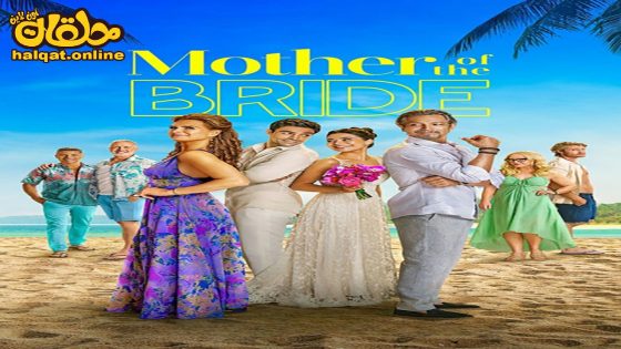 مشاهدة فيلم Mother of the Bride 2024 مترجم