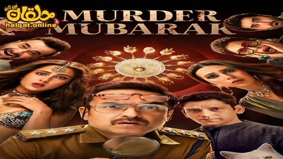 مشاهدة فيلم Murder Mubarak 2024 مترجم