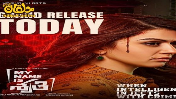 مشاهدة فيلم My Name Is Shruthi 2023 مترجم