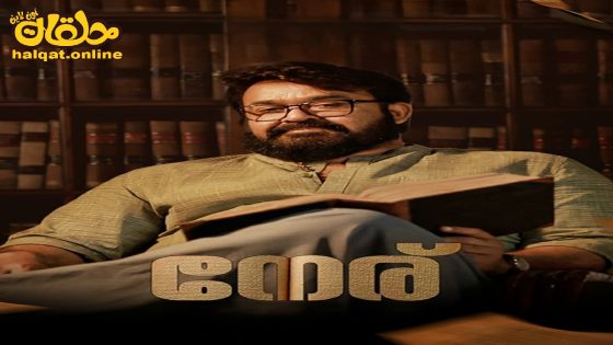 مشاهدة فيلم Neru 2023 مترجم