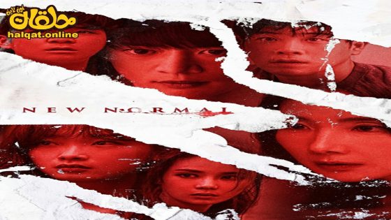 مشاهدة فيلم New Normal 2022 مترجم