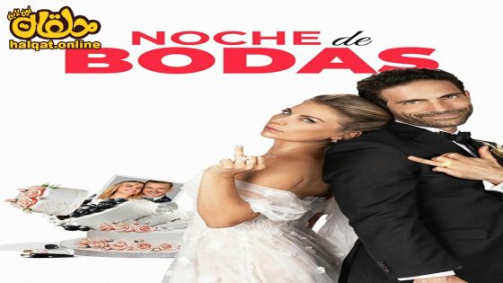 مشاهدة فيلم Noche De Bodas 2024 مترجم