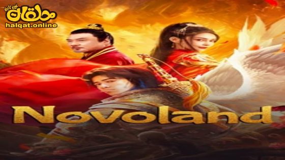 مشاهدة فيلم Novoland 2024 مترجم