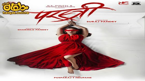 مشاهدة فيلم Parastree 2023 مترجم