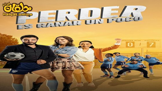 مشاهدة فيلم Perder es ganar un poco 2023 مترجم