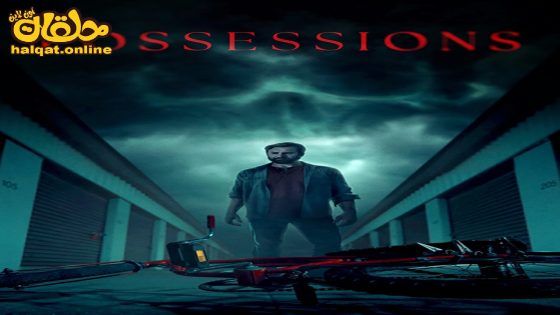 مشاهدة فيلم Possessions 2024 مترجم