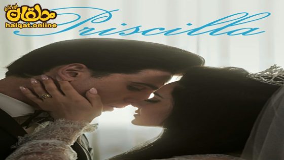 مشاهدة فيلم Priscilla 2023 مترجم