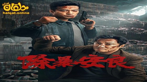 مشاهدة فيلم Punish Evil 2024 مترجم