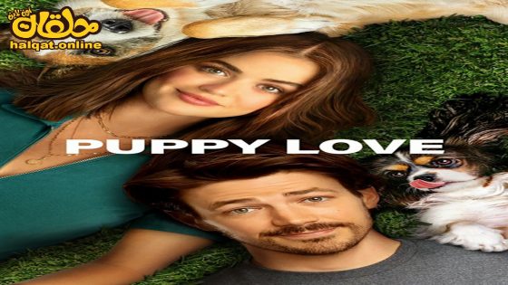 مشاهدة فيلم Puppy Love 2023 مترجم
