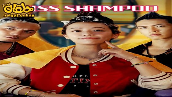 مشاهدة فيلم Qing wen hai you na li xu yao jia qiang 2023 مترجم