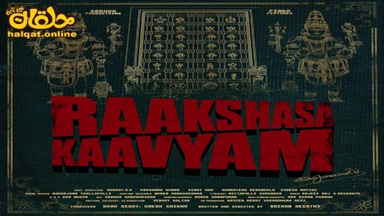 مشاهدة فيلم Raakshasa Kaavyam 2023 مترجم