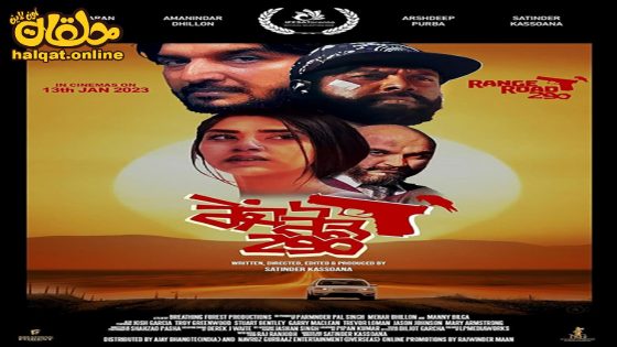 مشاهدة فيلم Range Road 290 2023 مترجم