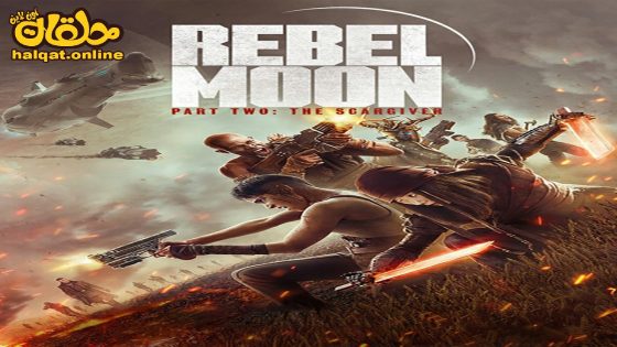 مشاهدة فيلم Rebel Moon – Part Two: The Scargiver 2024 مترجم