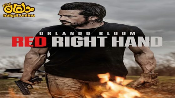مشاهدة فيلم Red Right Hand 2024 مترجم