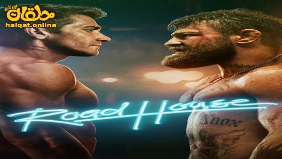مشاهدة فيلم Road House 2024 مترجم