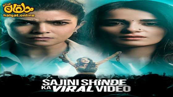 مشاهدة فيلم Sajini Shinde Ka Viral Video 2023 مترجم