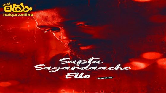 مشاهدة فيلم Sapta Sagaradaache Ello: Side B 2023 مترجم