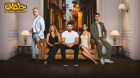 مسلسل المتوحش الحلقة 20 العشرون مترجم