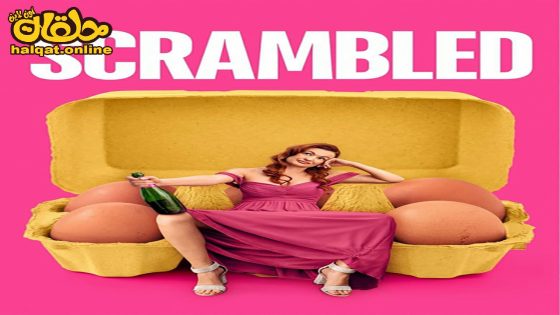 مشاهدة فيلم Scrambled 2023 مترجم