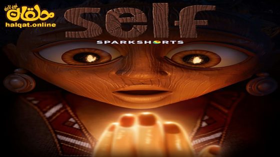 مشاهدة فيلم Self 2024 مترجم
