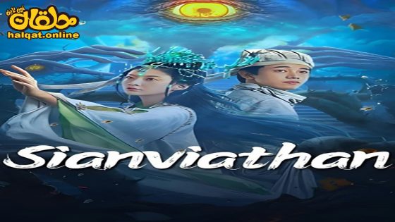 مشاهدة فيلم Sianviathan 2024 مترجم