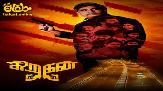 مشاهدة فيلم Siragan 2024 مترجم