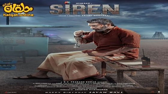 مشاهدة فيلم Siren 2024 مترجم