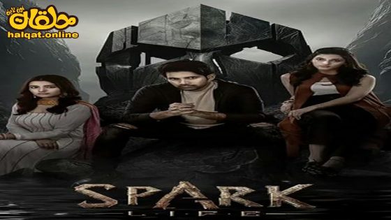 مشاهدة فيلم Spark: L.I.F.E. 2023 مترجم