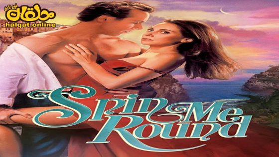 مشاهدة فيلم Spin Me Round 2022 مترجم