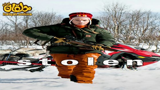 مشاهدة فيلم Stolen 2024 مترجم