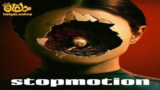 مشاهدة فيلم Stopmotion 2023 مترجم