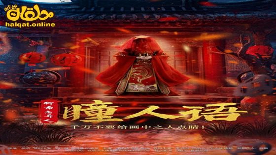 مشاهدة فيلم Strange Tales of A Lonely Studio 2024 مترجم