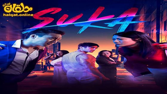 مشاهدة فيلم Suka 2023 مترجم