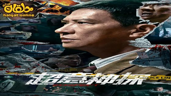 مشاهدة فيلم Suspect 2024 مترجم