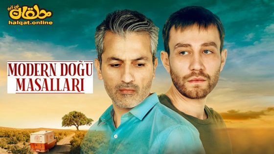 مسلسل حكايات المشرق الحديث الحلقة 5 الخامسة مترجم