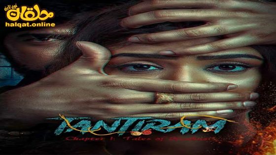 مشاهدة فيلم Tantiram 2023 مترجم