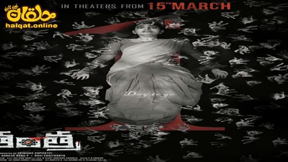 مشاهدة فيلم Tantra 2024 مترجم