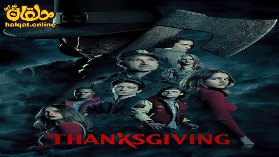مشاهدة فيلم Thanksgiving 2023 مترجم