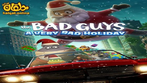 مشاهدة فيلم The Bad Guys: A Very Bad Holiday 2023 مترجم