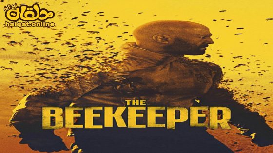 مشاهدة فيلم The Beekeepe 2024 مترجم